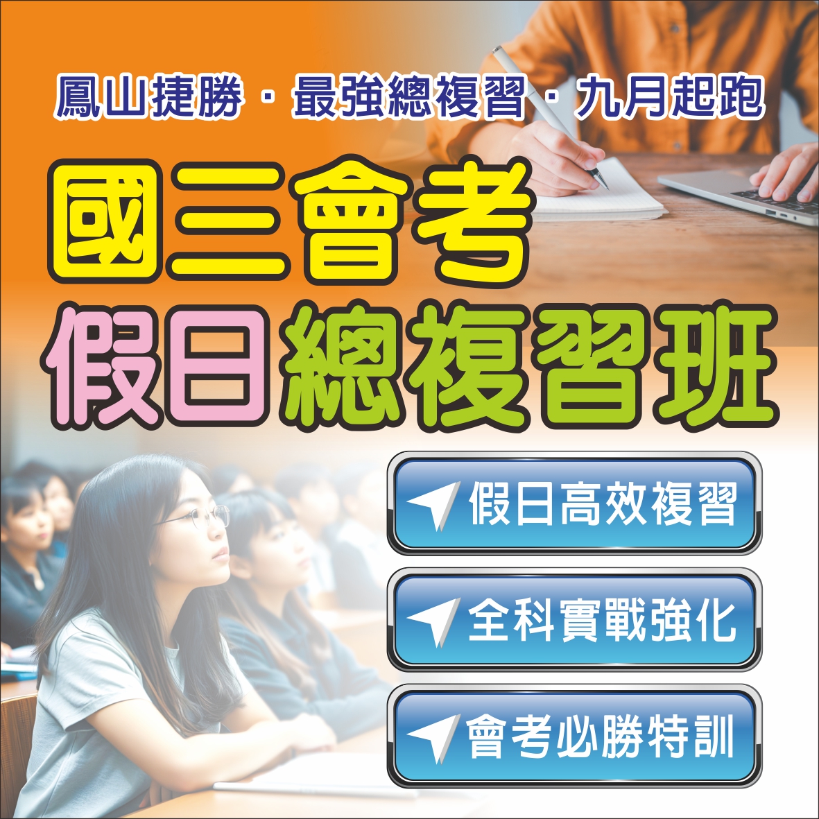 115會考國三假日總複習班