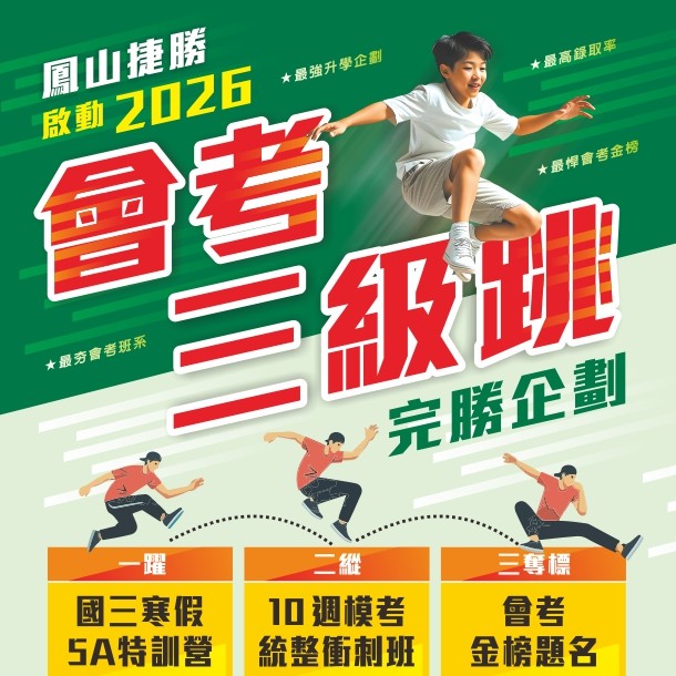 115會考國三完勝企劃