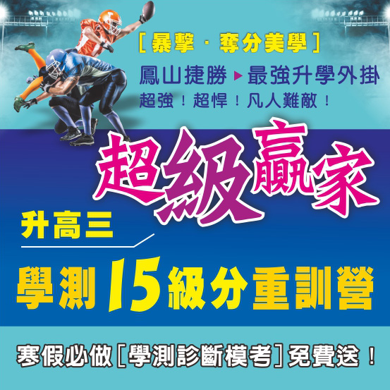 升高三學測重訓營