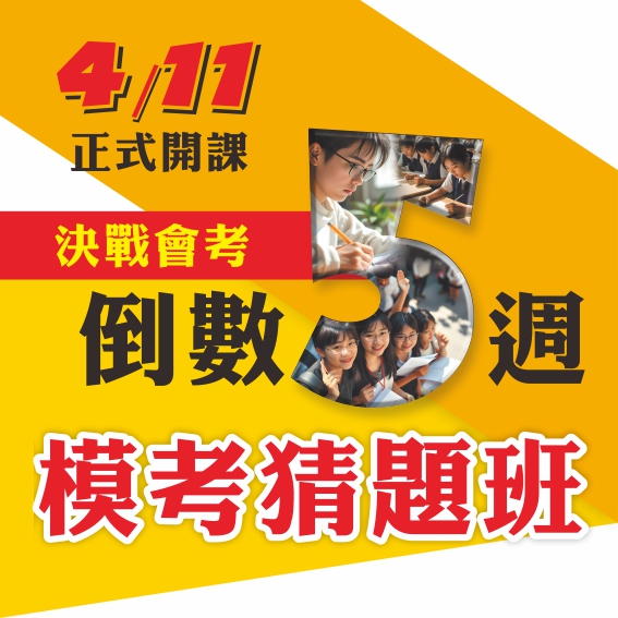 115會考_5A模考猜題五週班