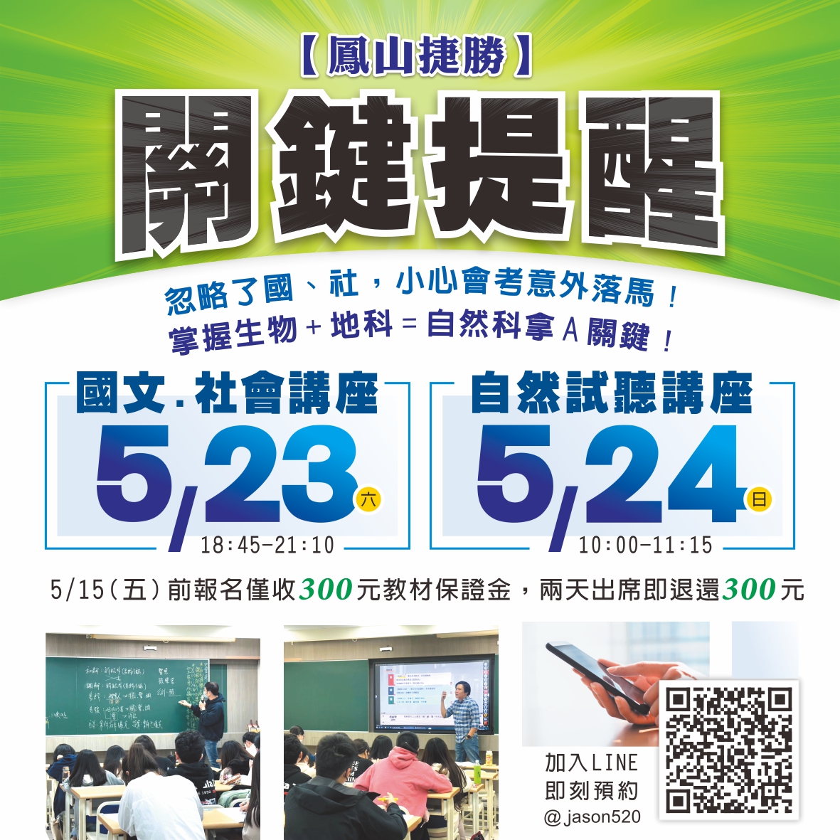 攻克116會考_試聽講座