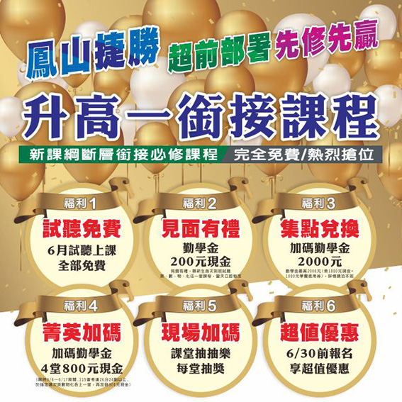 115升高一先修課程/先修先贏